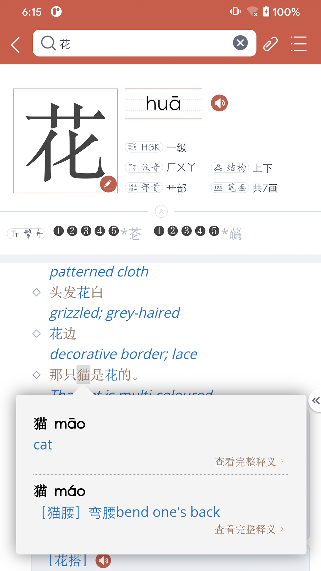 Xinhua Dictionary下载介绍图